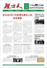 第4期《尊龙时凯人》