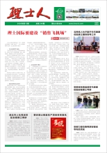 第12期《尊龙时凯人》