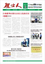 第7期《尊龙时凯人》