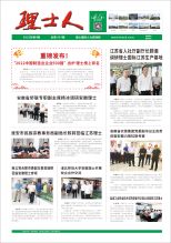 第9期《尊龙时凯人》