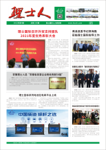 第4期《尊龙时凯人》