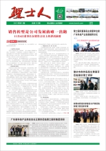 第12期《尊龙时凯人》