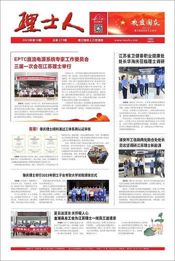 第10期《尊龙时凯人》