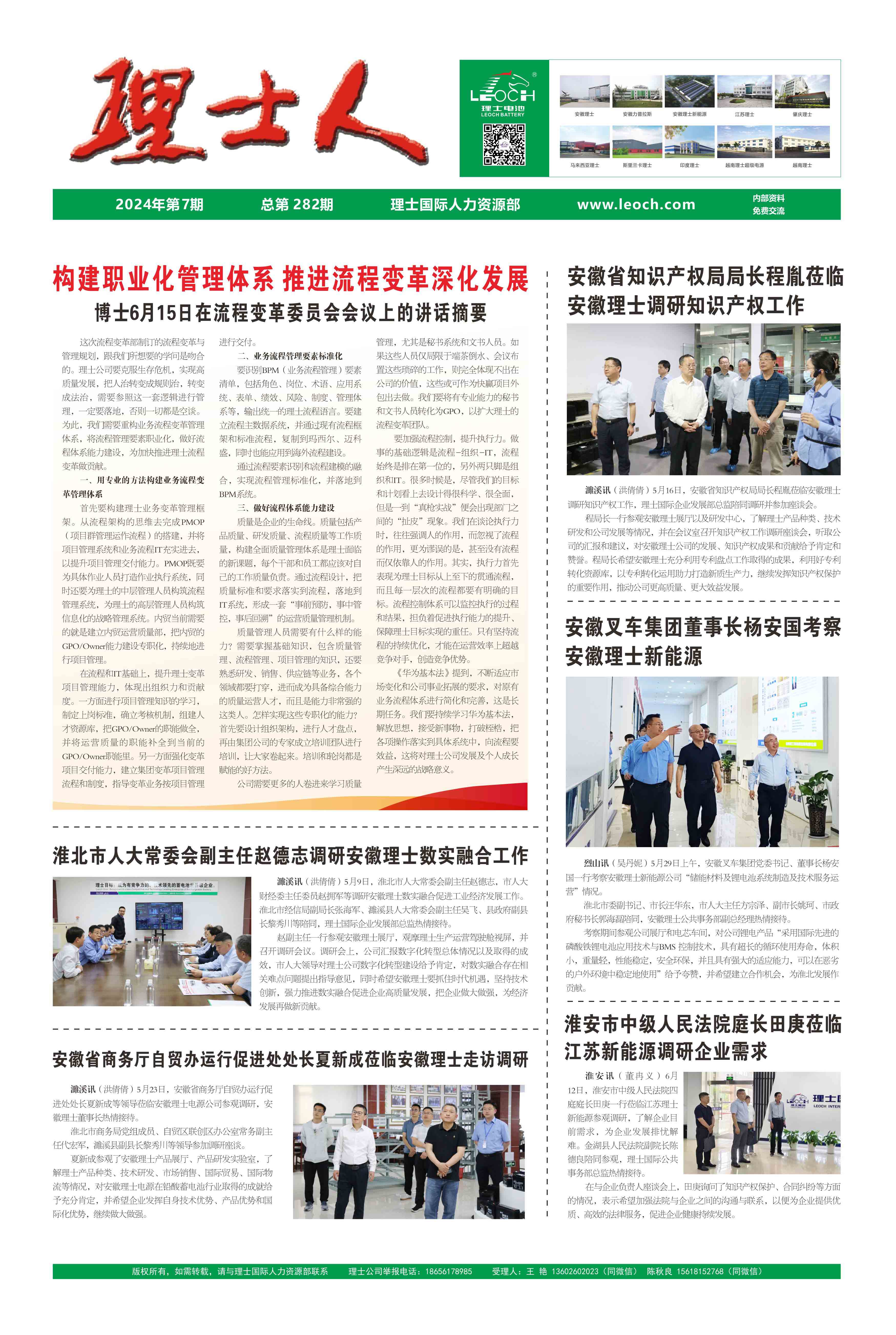 第7期《尊龙时凯人》