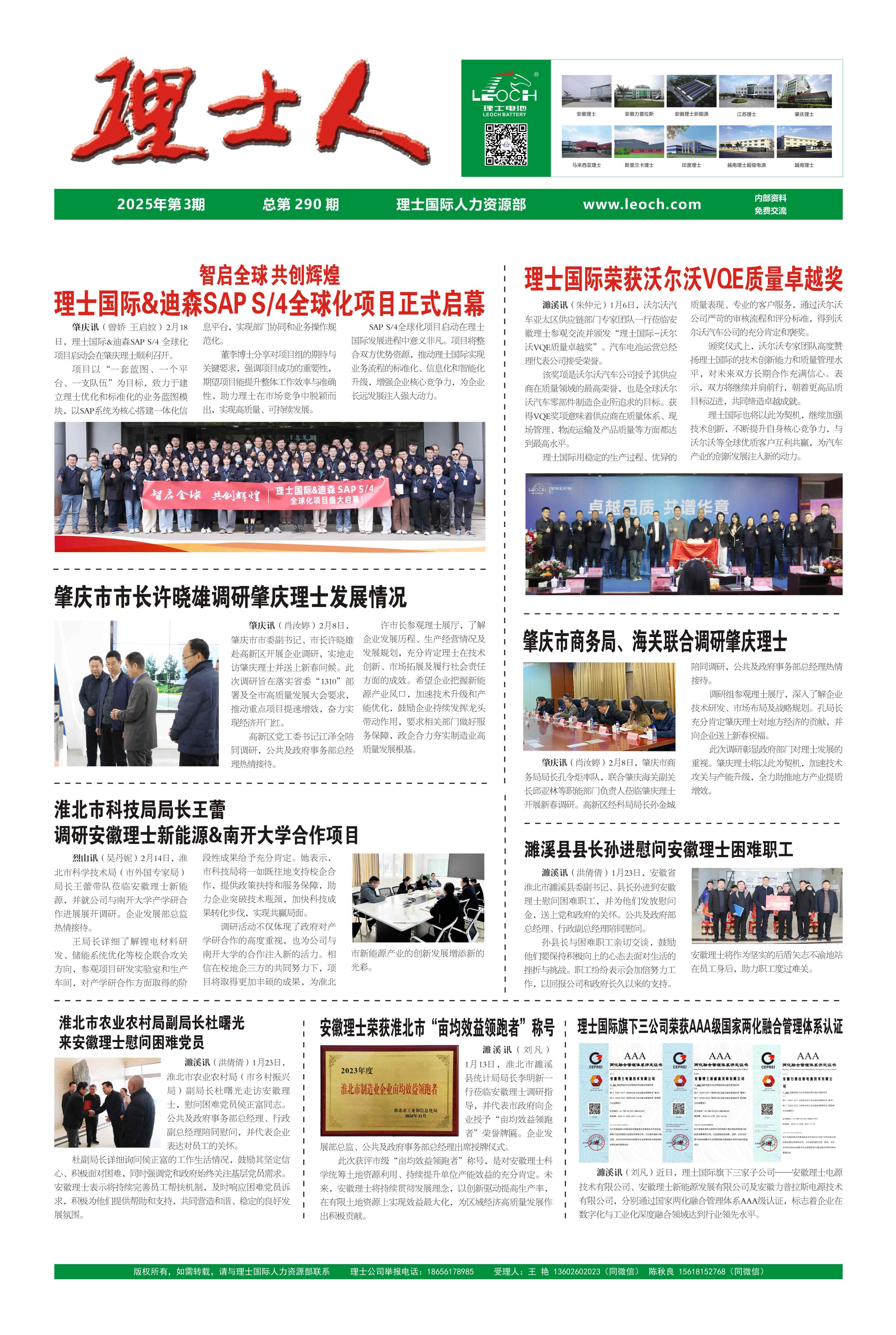 第3期《尊龙时凯人》